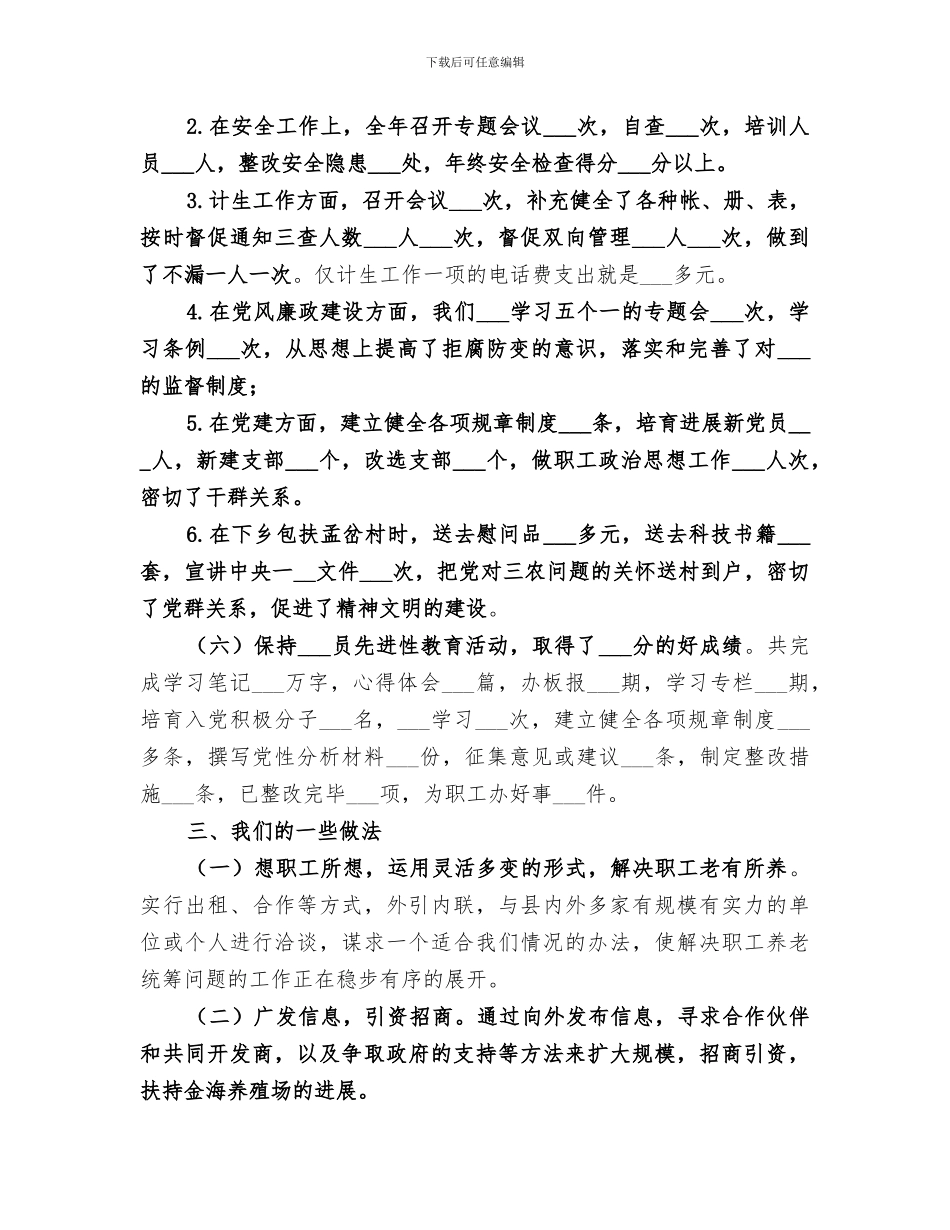 物资办2024年终总结_第2页