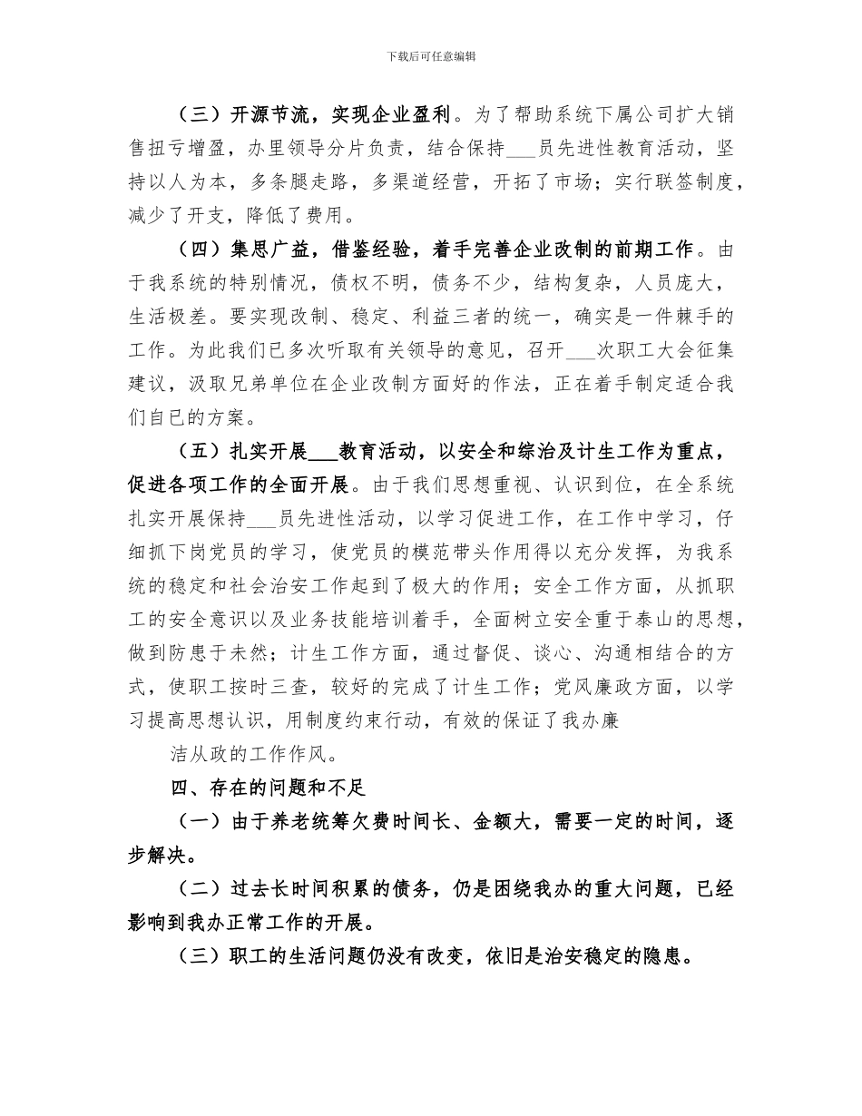 物资办2024年终总结_第3页