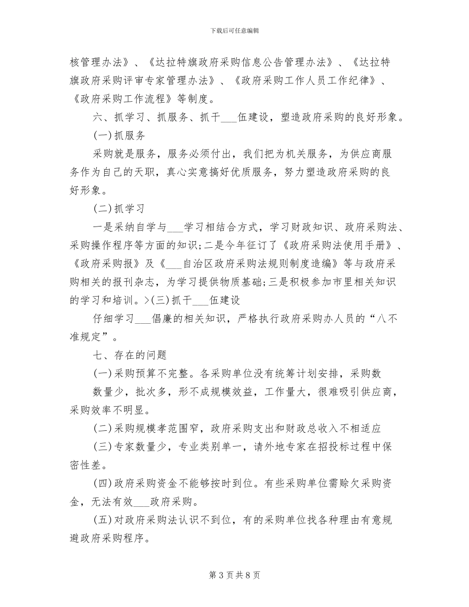 物资采购部2024年个人年终工作总结_第3页