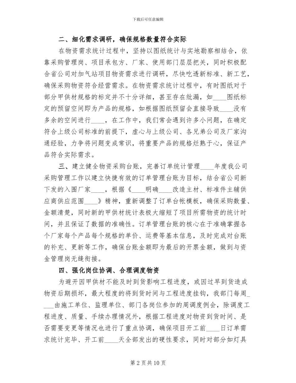 物资采购方案汇报会_第2页