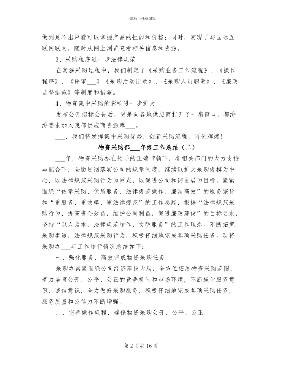 物资采购部2024年终工作总结_第2页