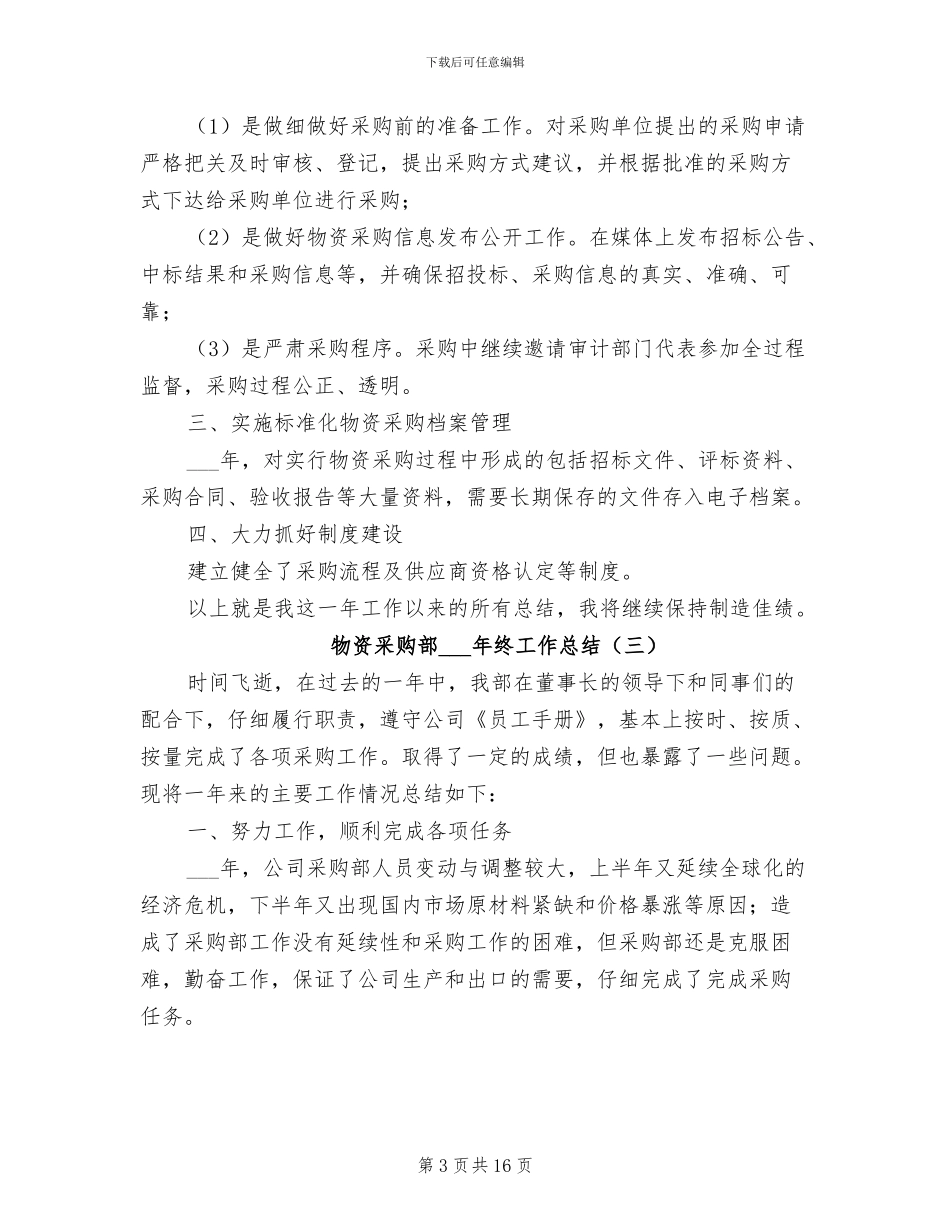 物资采购部2024年终工作总结_第3页