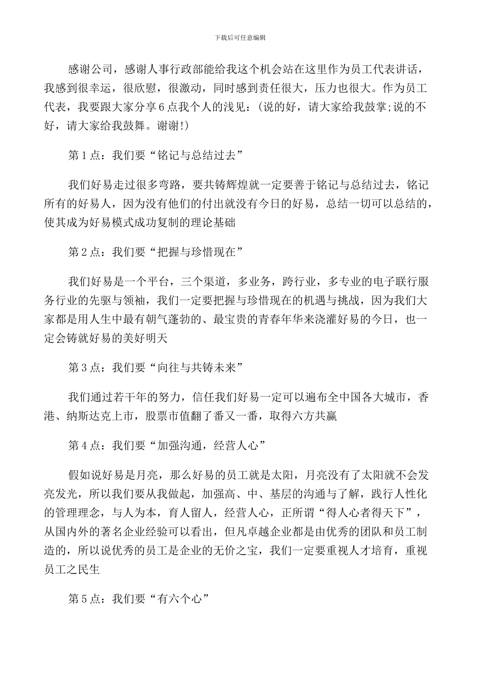 特别的领导中秋晚会感人的致辞5篇_第2页