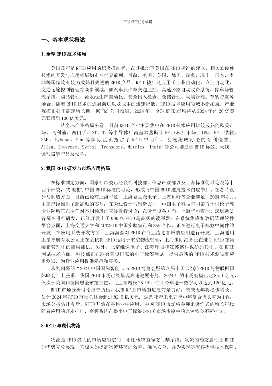 物联网示范应用方案_第2页