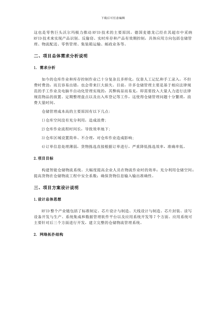 物联网示范应用方案_第3页