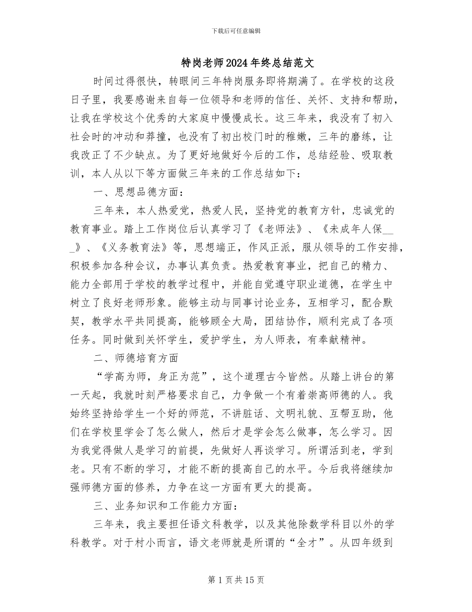特岗教师2024年终总结范文_第1页
