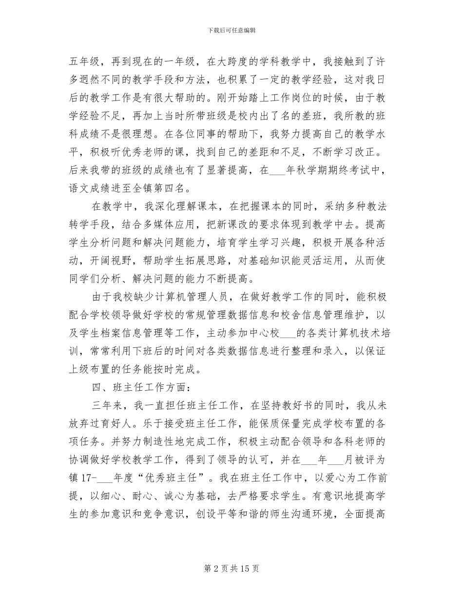 特岗教师2024年终总结范文_第2页