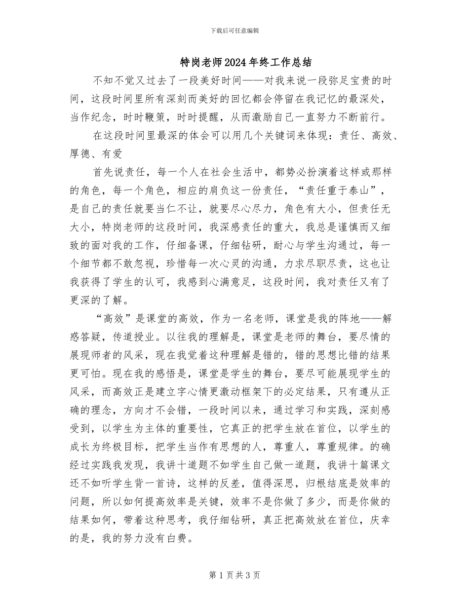特岗教师2024年终工作总结_第1页