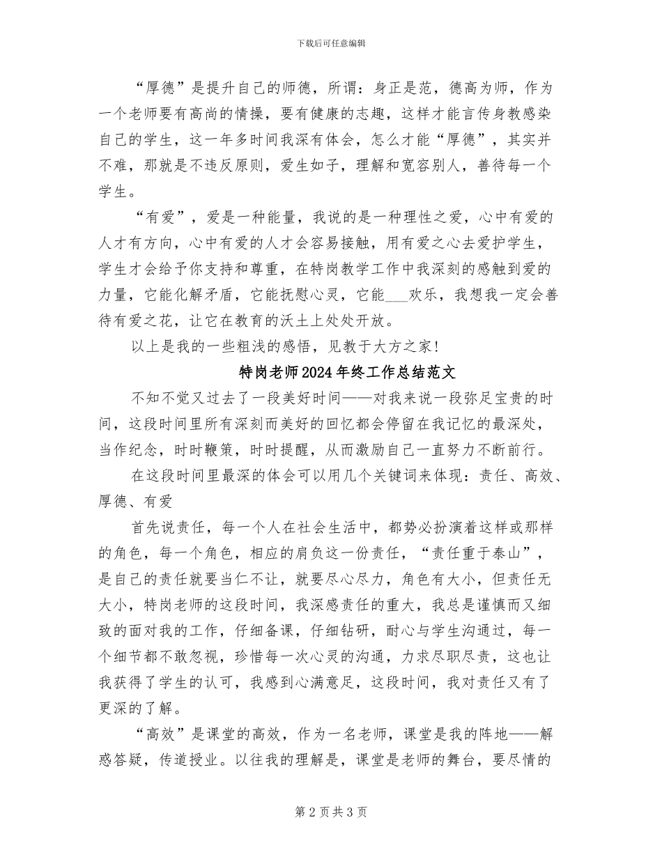 特岗教师2024年终工作总结_第2页