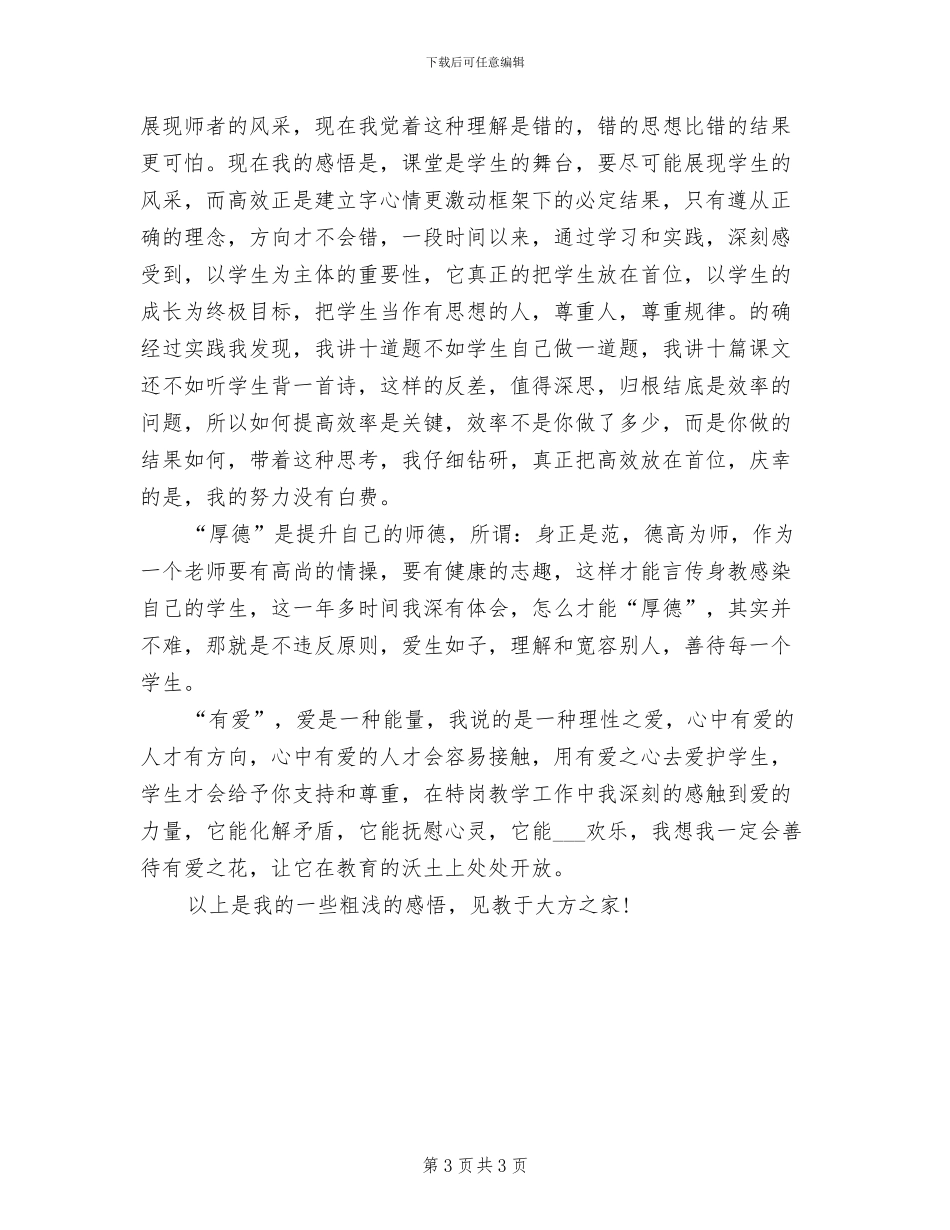 特岗教师2024年终工作总结_第3页