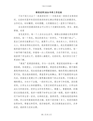 特岗教师2024年终工作总结