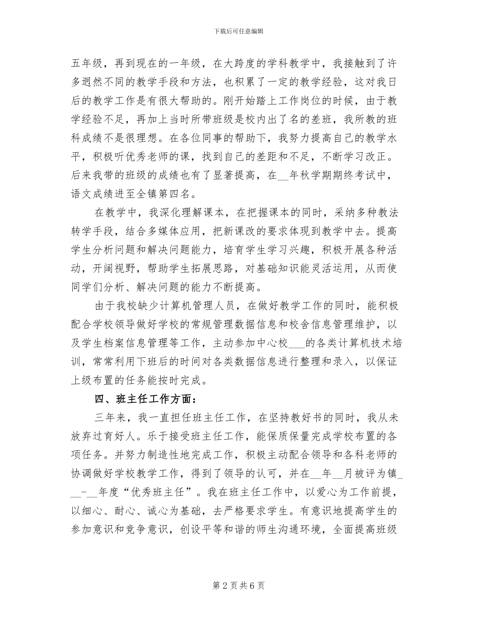 特岗教师2024年终总结_第2页