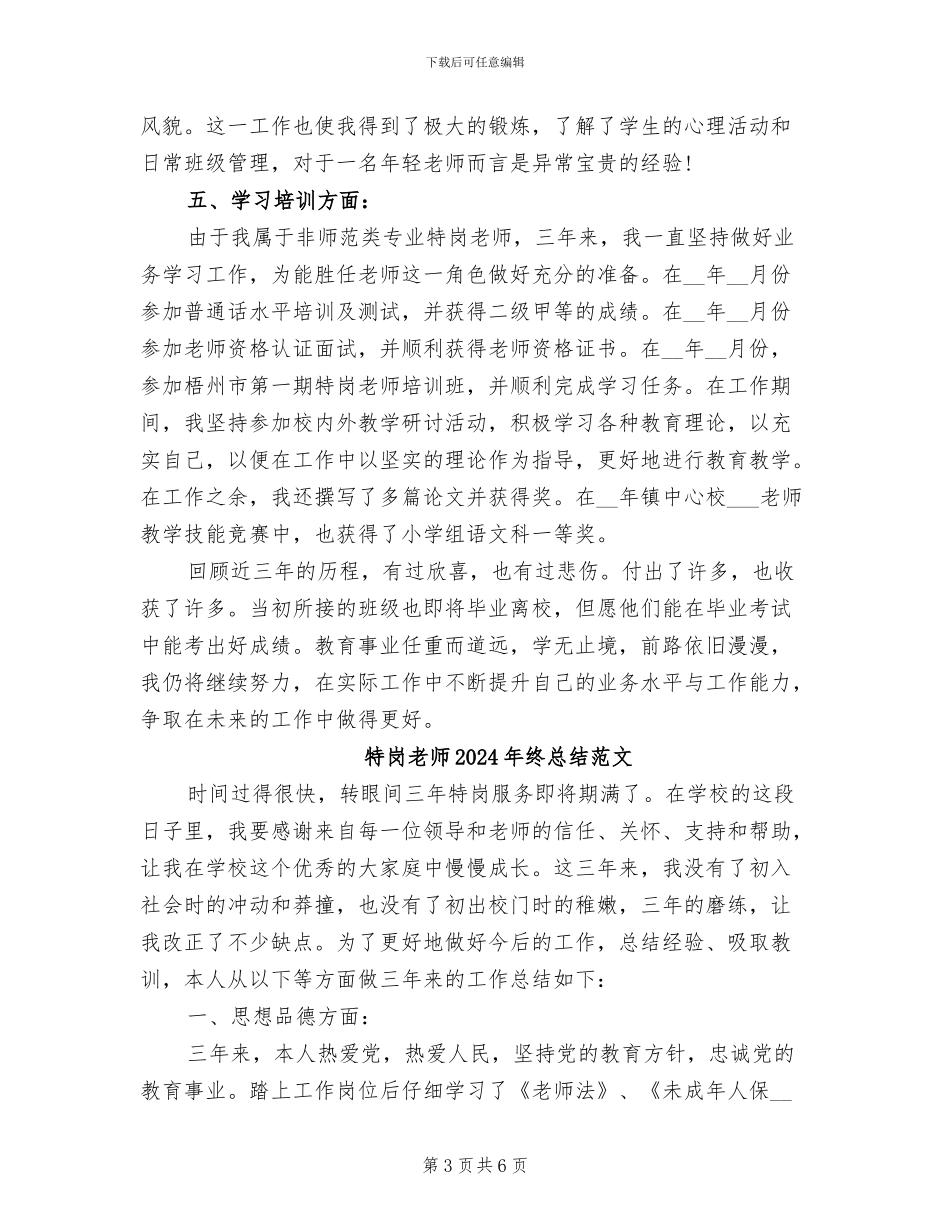特岗教师2024年终总结_第3页