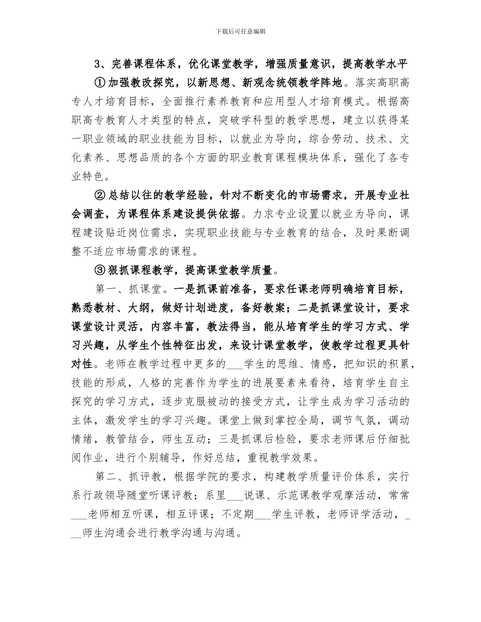 特殊教育学校2024学年工作总结_第2页