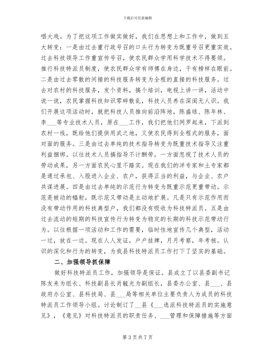 特殊教育老师2024年个人总结_第3页