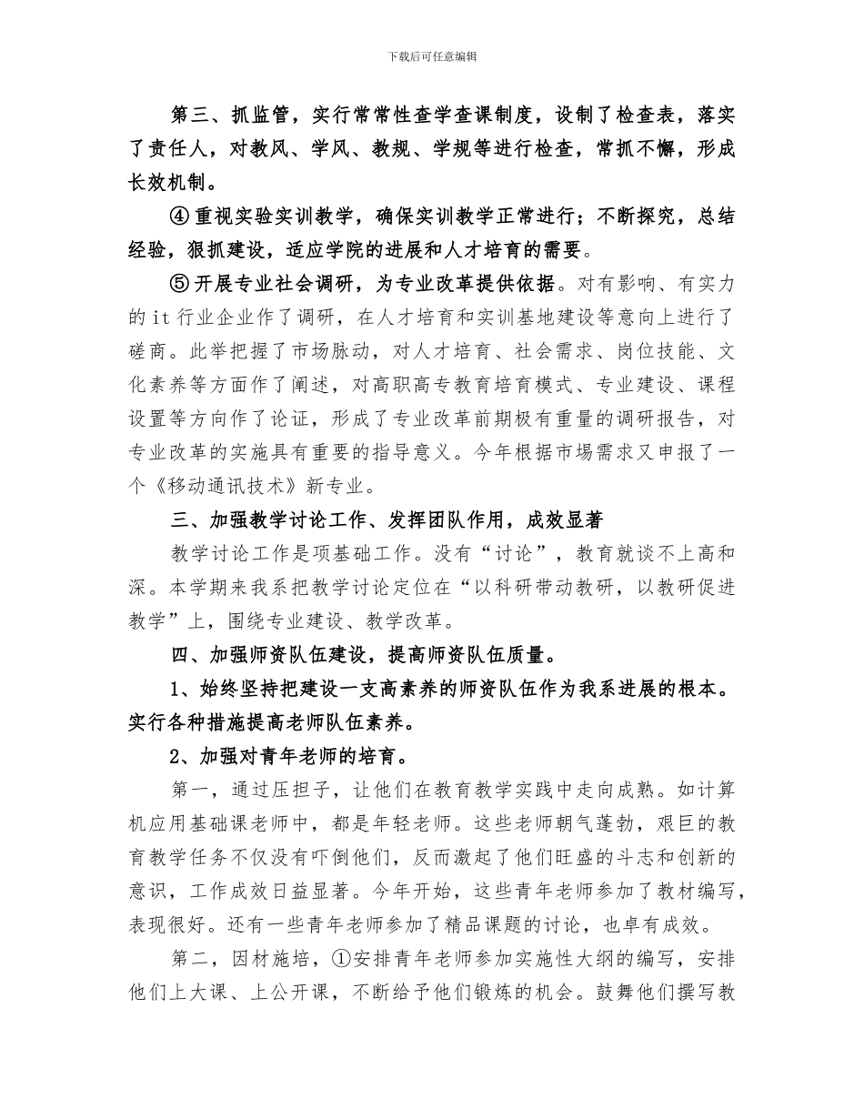 特殊教育学校2024学年工作总结范文_第3页