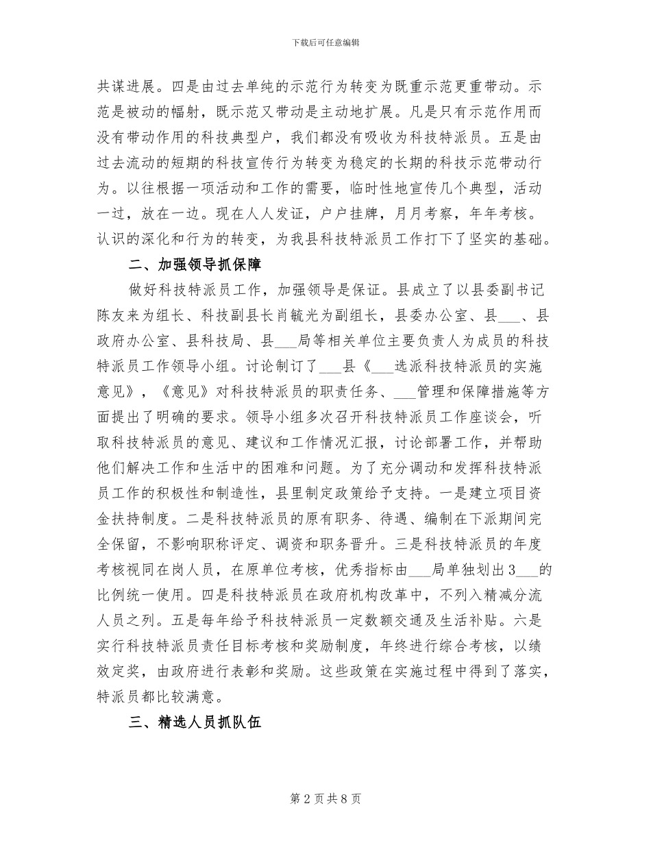 特派员2024年个人总结范文_第2页