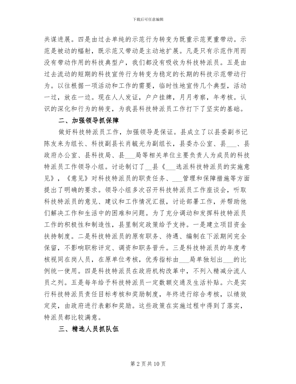 特派员2024年个人总结_第2页