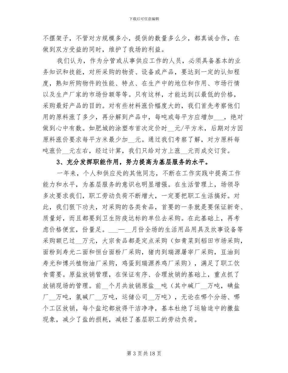 物资采购2024终工作总结_第3页