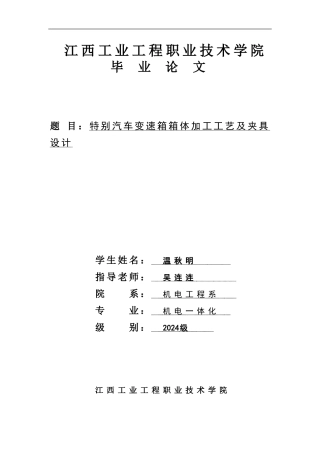 特殊汽车变速箱箱体加工工艺及夹具设计