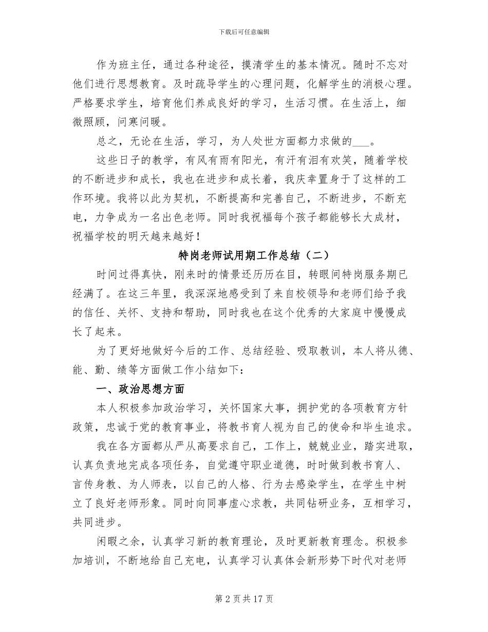 特岗教师试用期工作总结2024_第2页