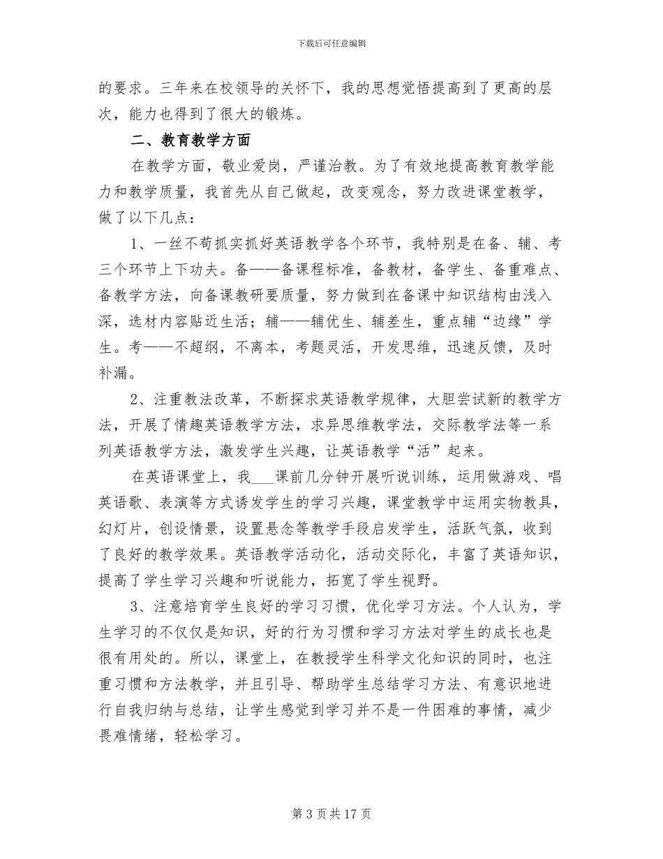 特岗教师试用期工作总结2024_第3页