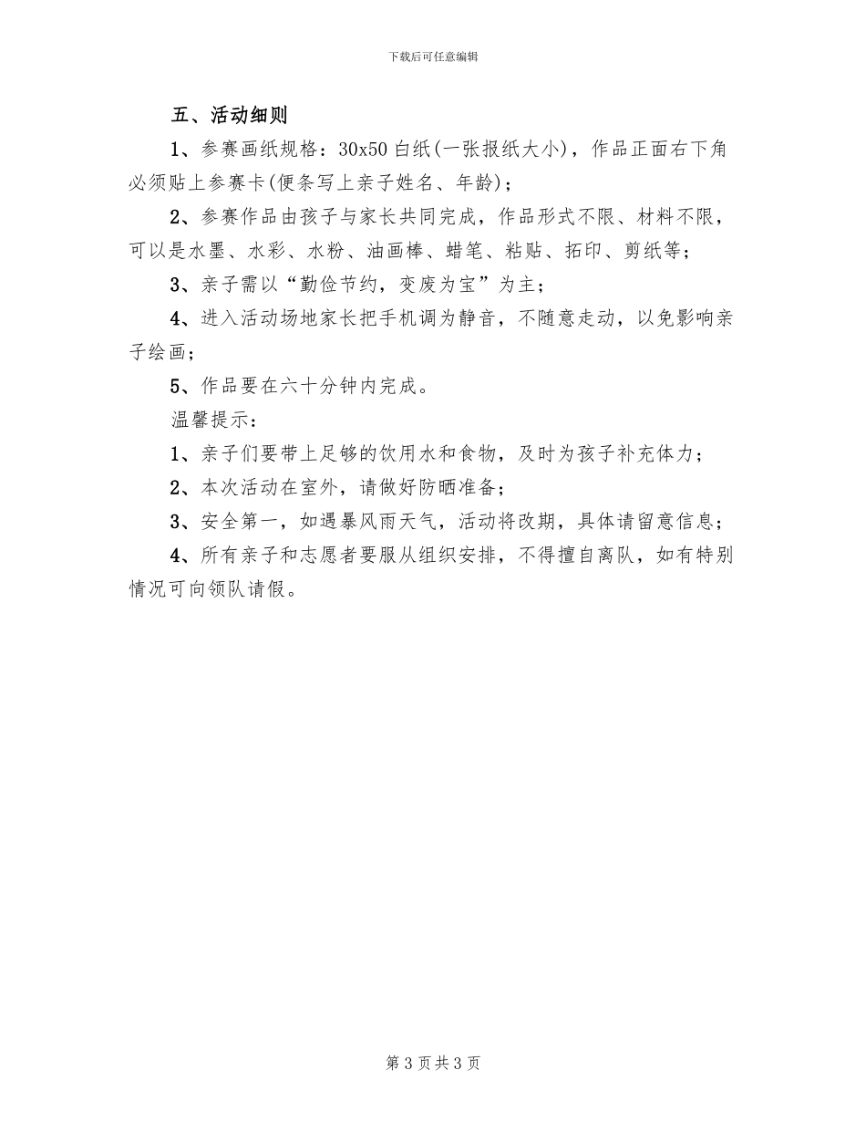 特色亲子活动策划方案(2篇)_第3页