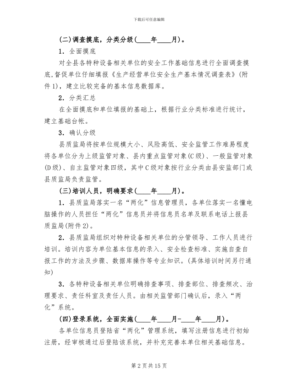 特种设备隐患排查治理方案_第2页