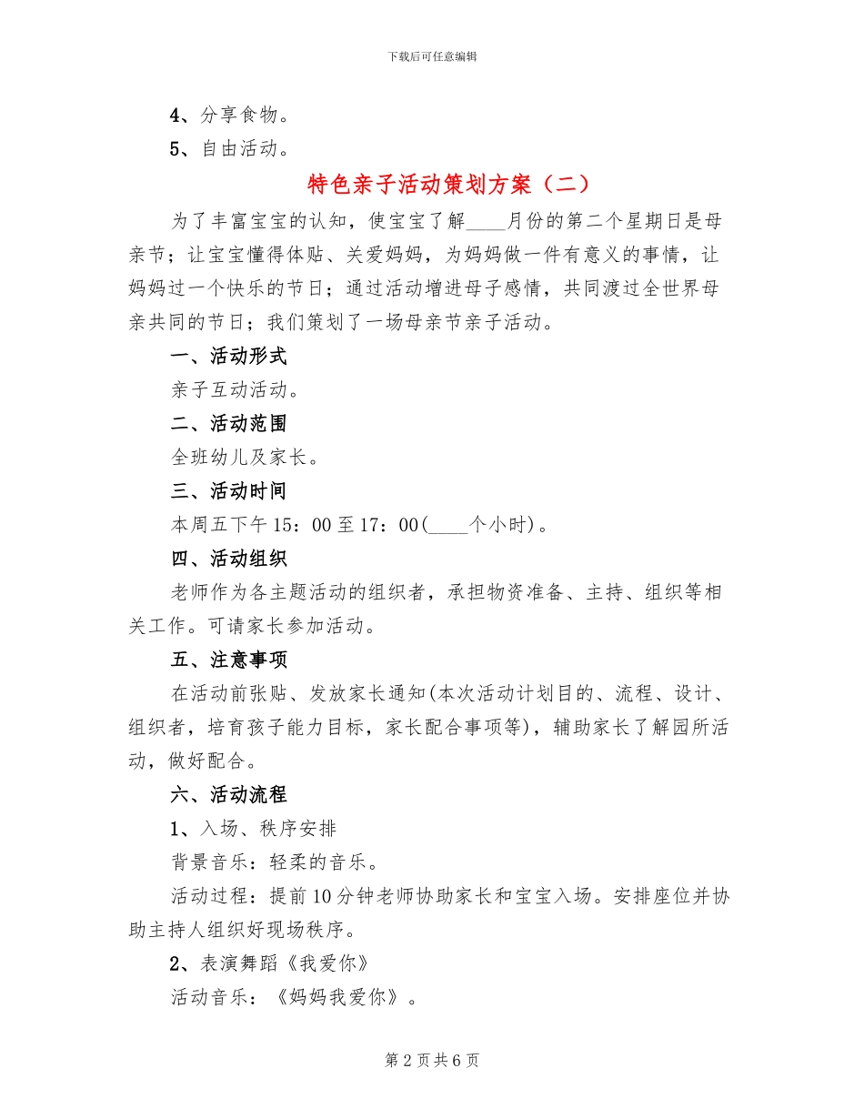 特色亲子活动策划方案_第2页