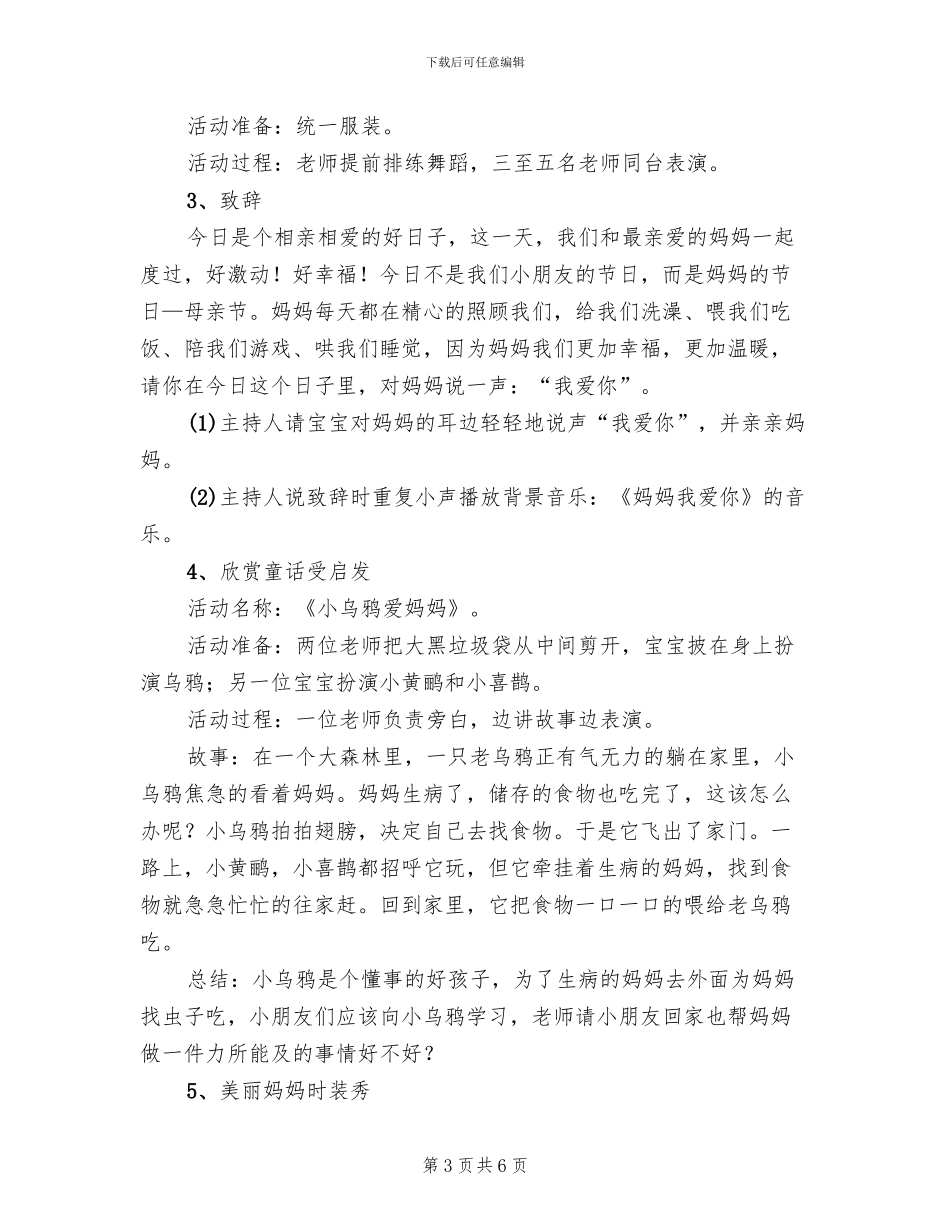 特色亲子活动策划方案_第3页