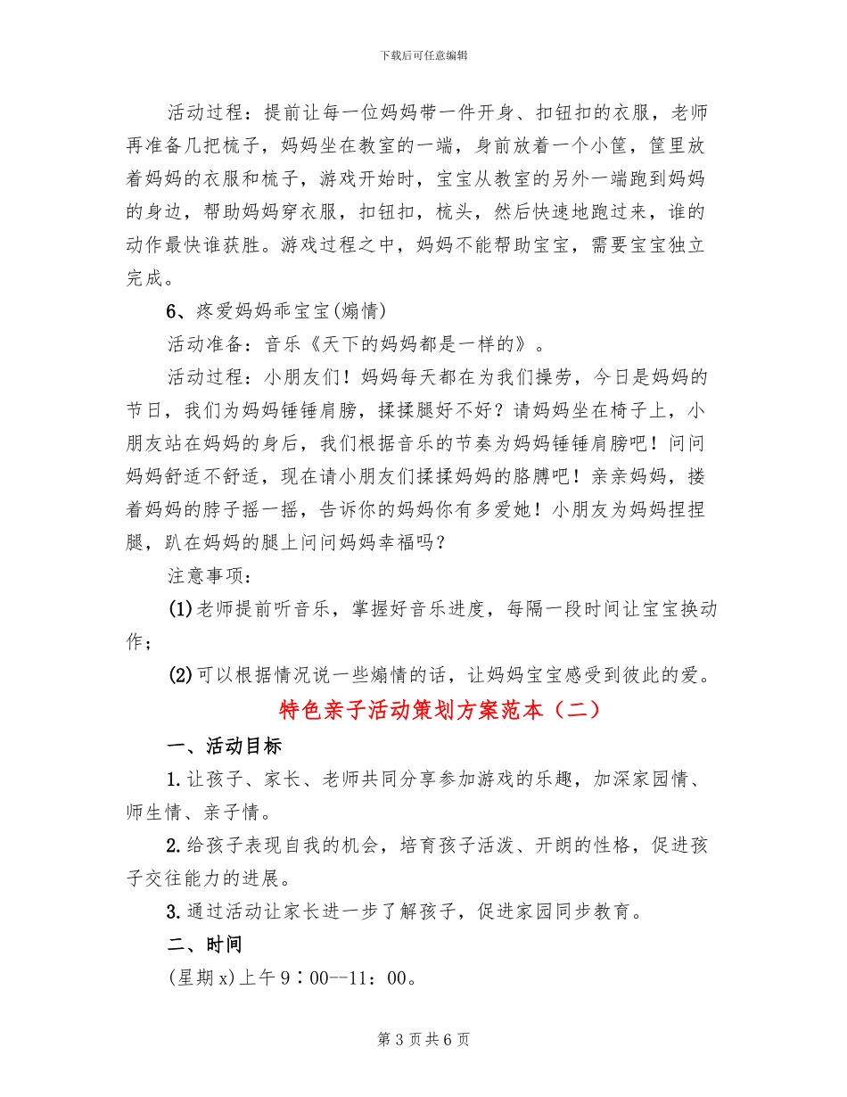 特色亲子活动策划方案范本_第3页