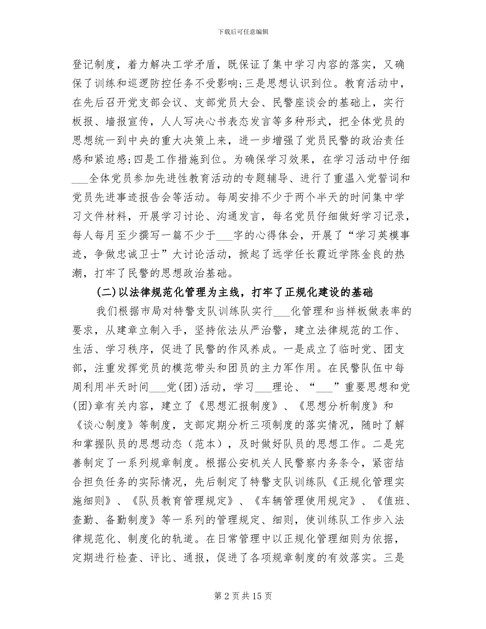 特警2024年上半年工作总结_第2页