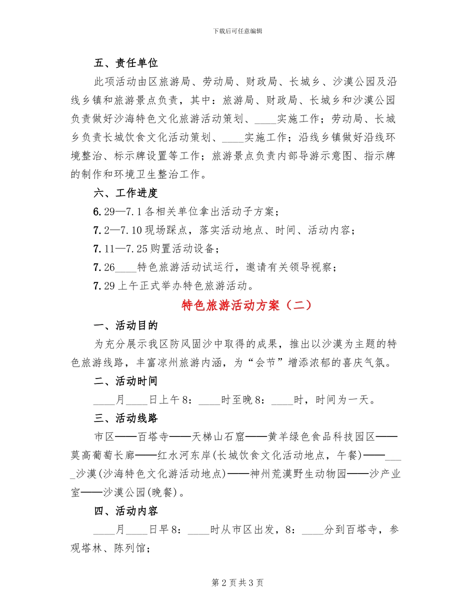 特色旅游活动方案_第2页