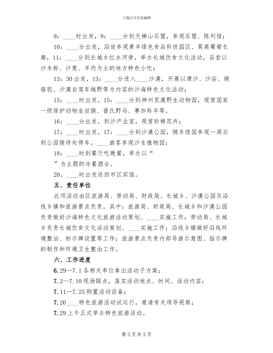 特色旅游活动方案_第3页