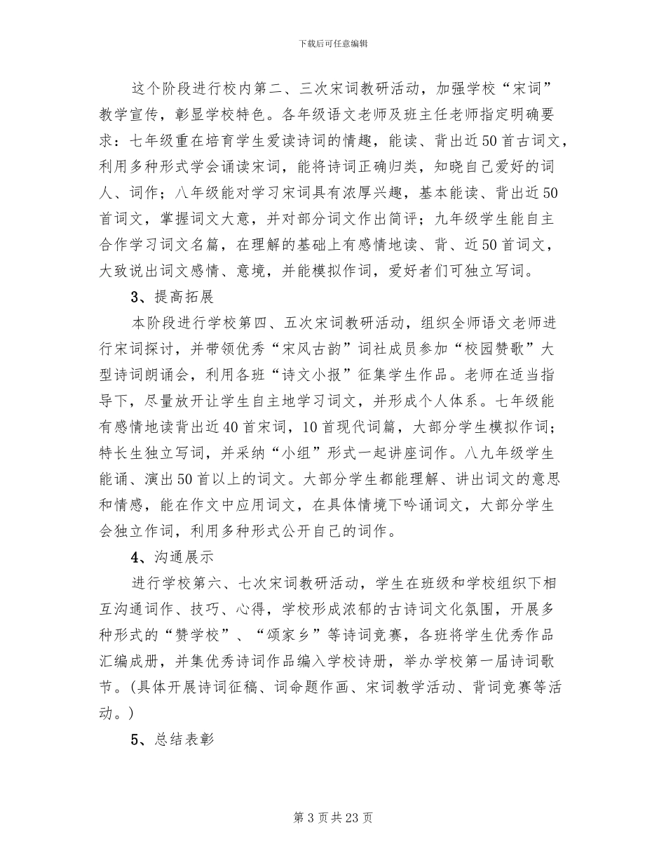 特色教育实施方案A_第3页