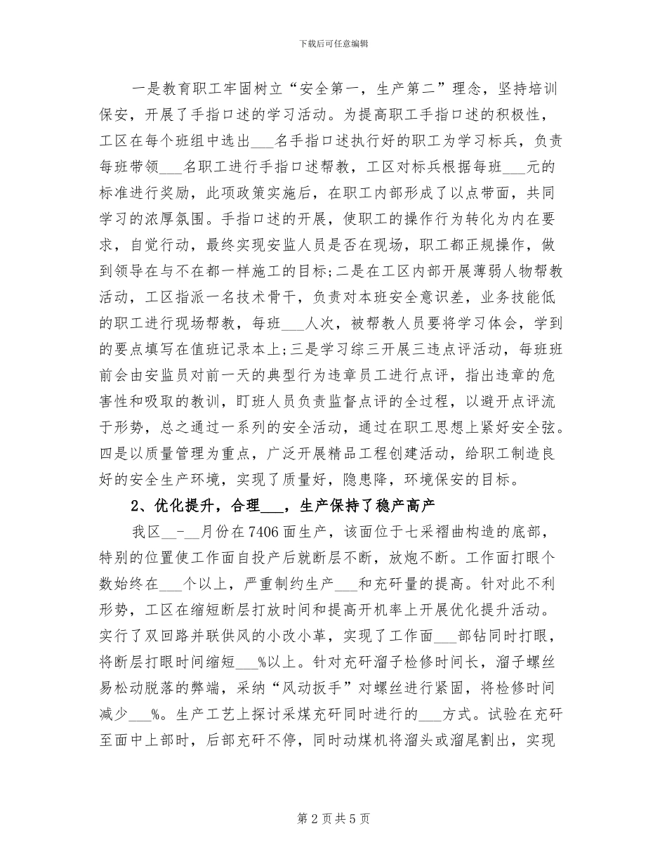 特采队2024年工作总结_第2页