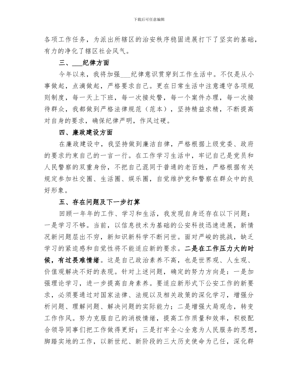 特警大队2024年终总结_第2页