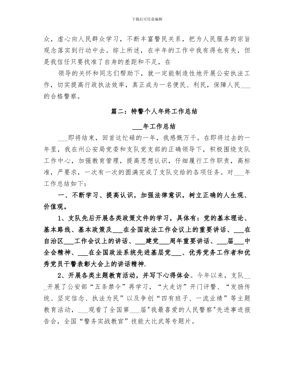 特警大队2024年终总结_第3页