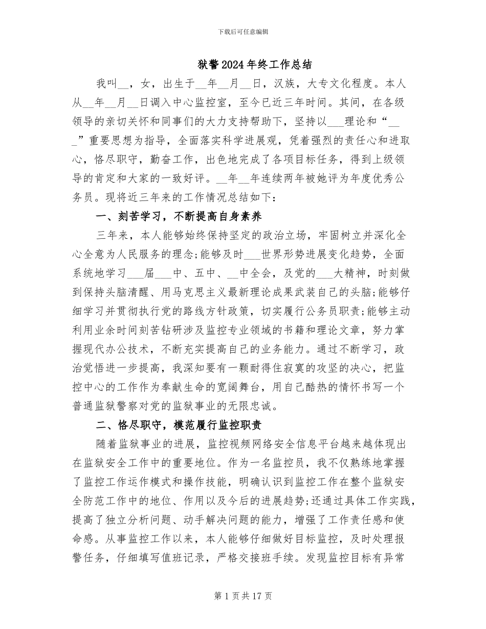 狱警2024年终工作总结_第1页