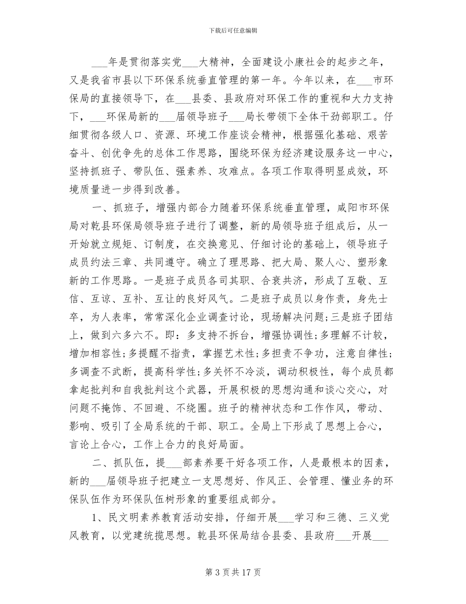 狱警2024年终工作总结_第3页