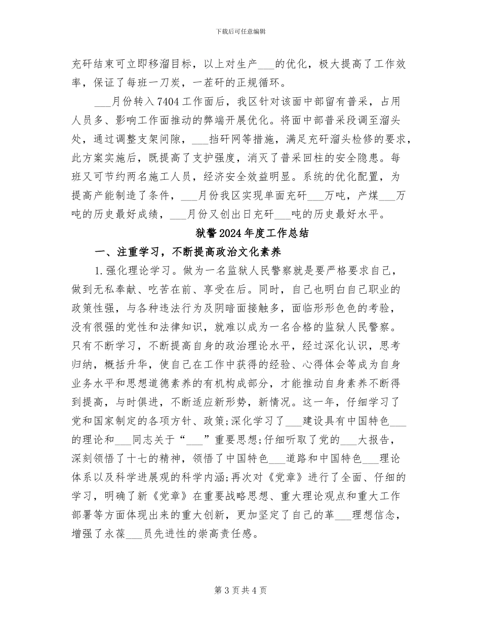 特采队2024年工作总结范文_第3页