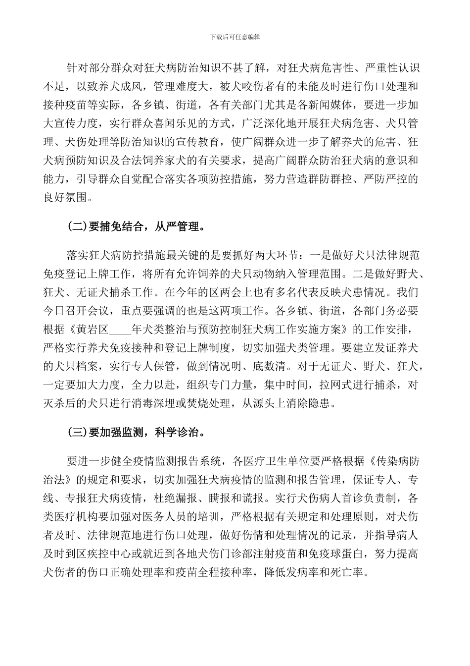 犬防工作会上领导讲话_第2页