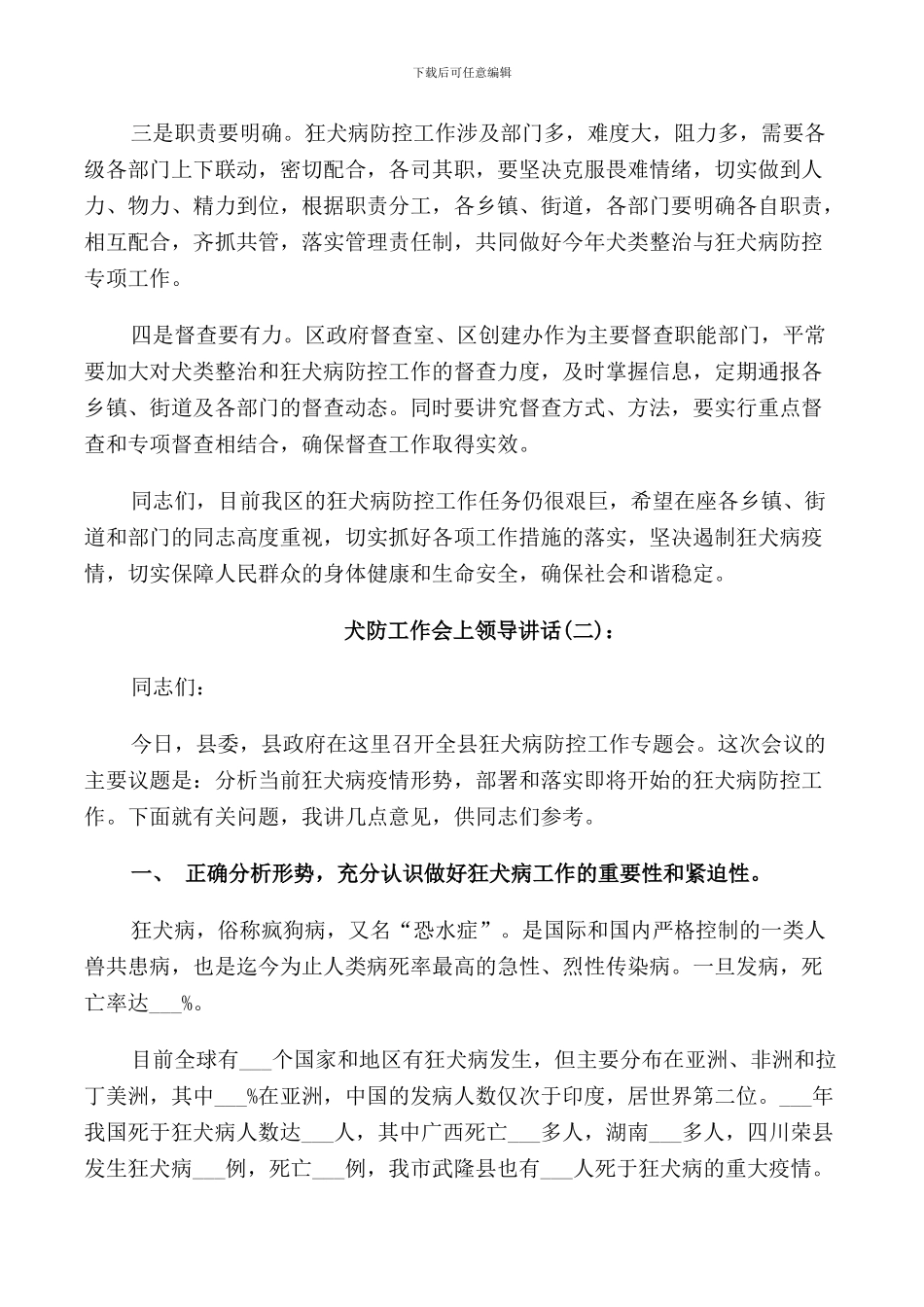 犬防工作会上领导讲话_第3页