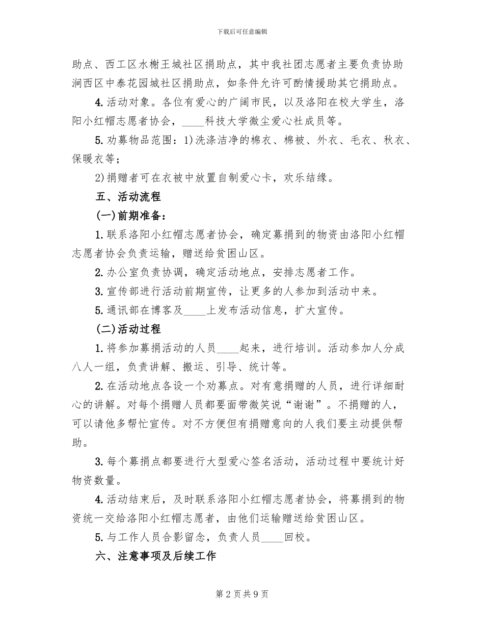 献爱心捐书活动方案_第2页