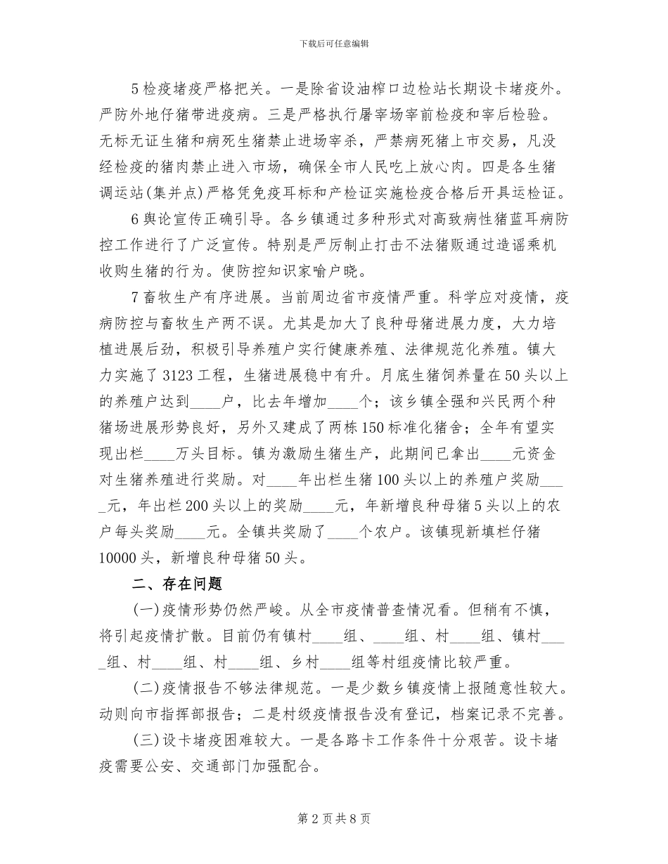 猪蓝耳病防治方案_第2页