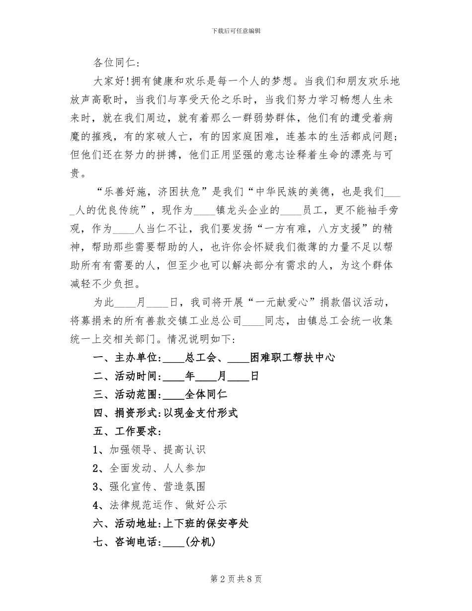 献爱心捐赠活动方案(7篇)_第2页
