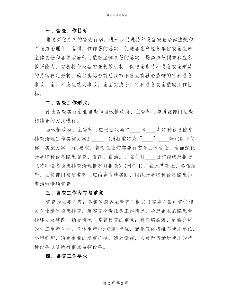 特种设备安全检查方案_第2页