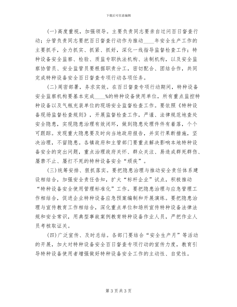 特种设备安全检查方案_第3页