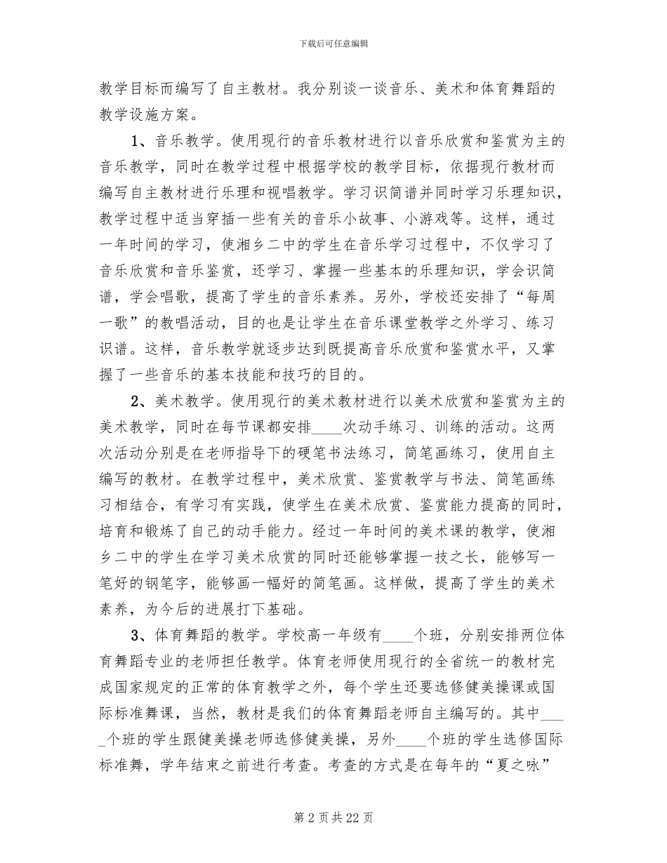 特色教育实施方案_第2页