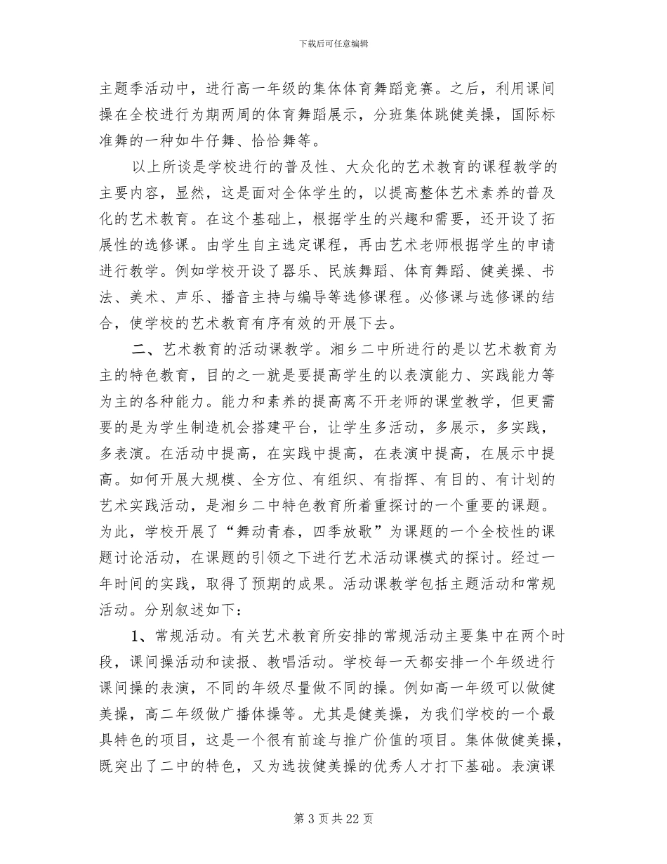 特色教育实施方案_第3页